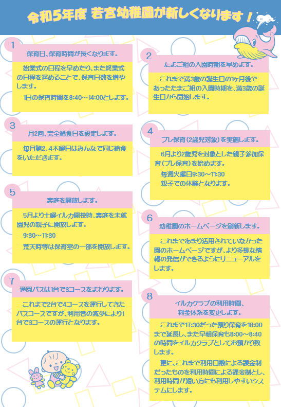 若宮幼稚園が新しく変わります